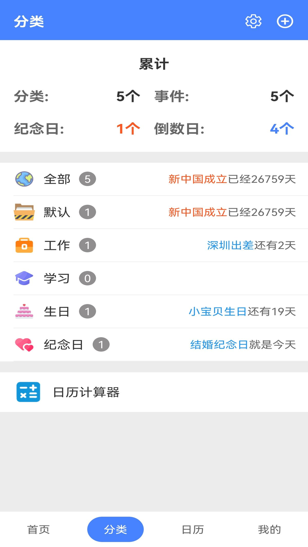 时刻倒数日app手机版下载图片1