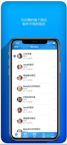 简历app苹果官方下载  v2.10图4