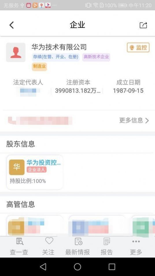 成信通app图4