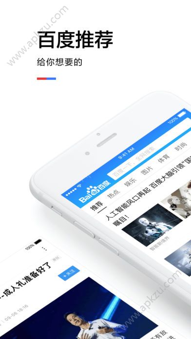 百度推荐新闻客户端app官方下载 v1.0.0图1
