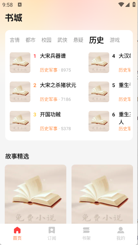 西爪畅听小说图2