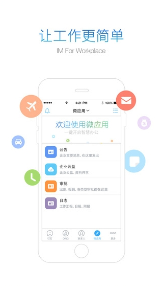 钉钉TV版软件安装包图3