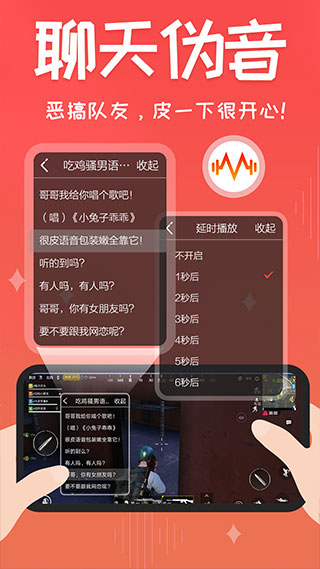 很皮语音包最新版图2
