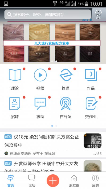 美发课堂官方app图1