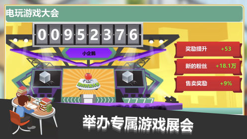 游戏开发大亨金币ios安卓版  v1.0.3图1