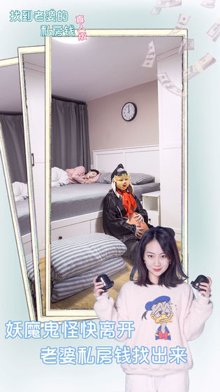 找到老婆的私房钱真人版图5