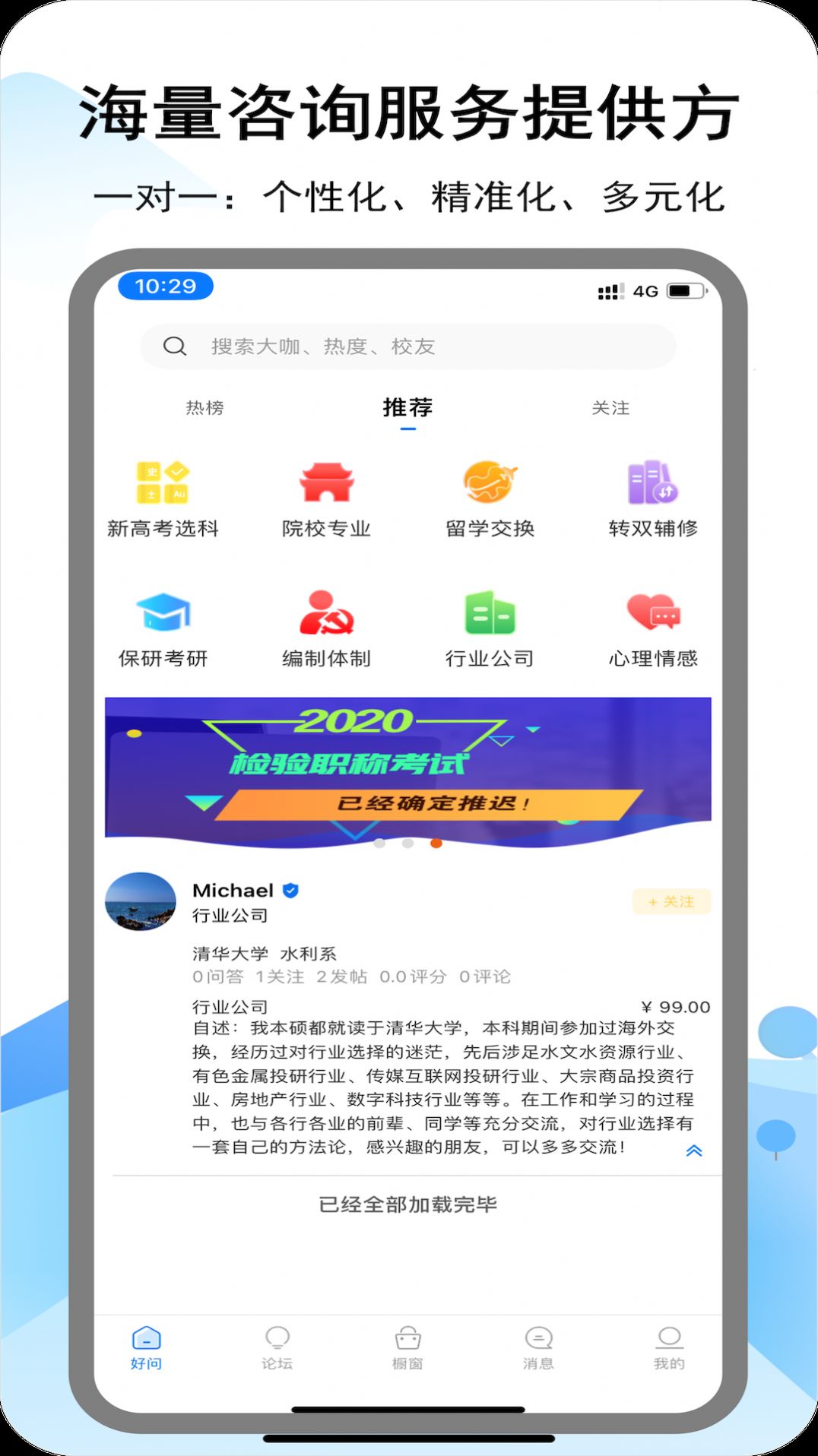 i好问APP手机正式版  v1.0.4图1