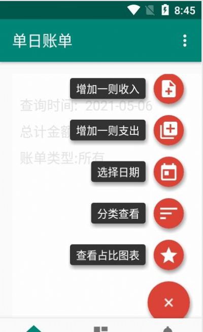 果牛记账app图8