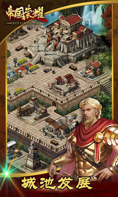 帝国荣耀下载手游国服最新版图片1