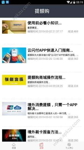 提额购APP图1