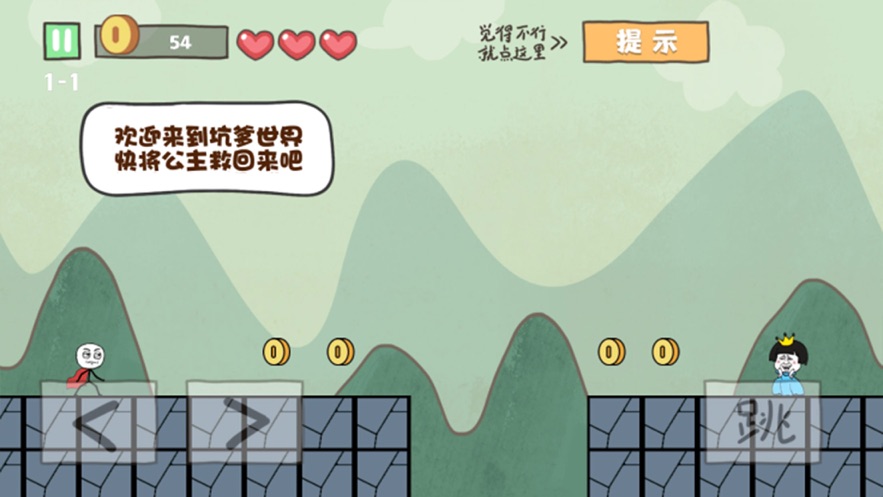 火柴人大逃亡坑爹大冒险游戏官方版  v1.0图1