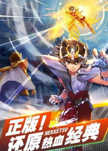 热血圣斗士官方版图1