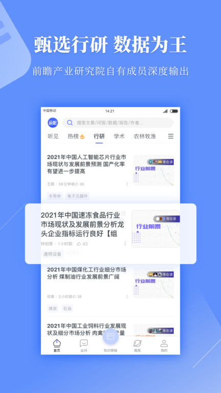 前瞻经济学人图3