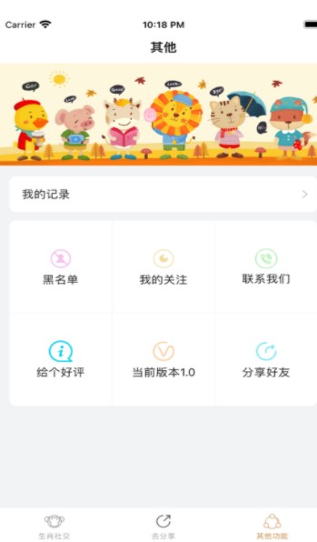 生肖社交app图2