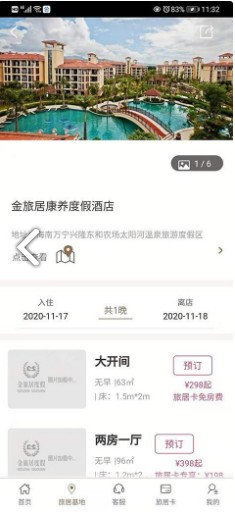 金旅居度假app图1