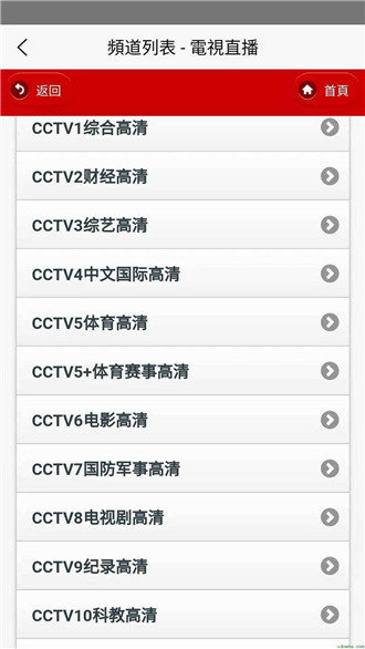 IPTV电视直播免费版图4