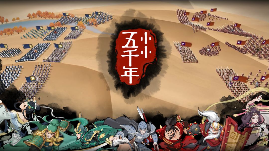 小小五千年合集