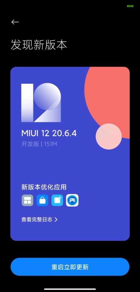 MIUI12 20.6.4开发版图2