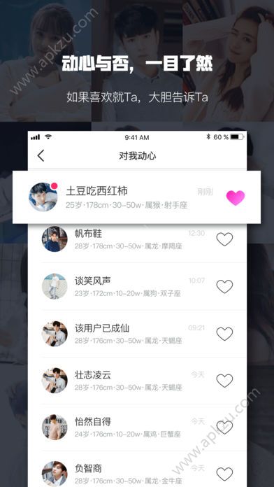 相亲交友网app图4