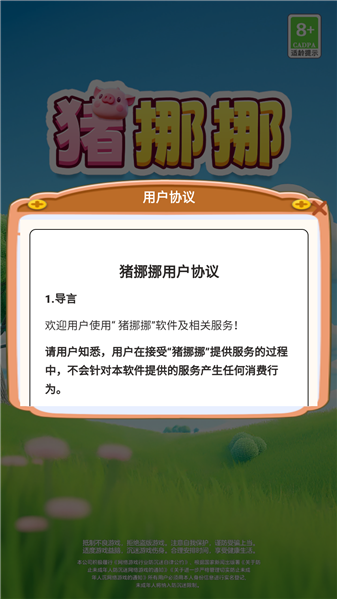 猪挪挪红包版图1