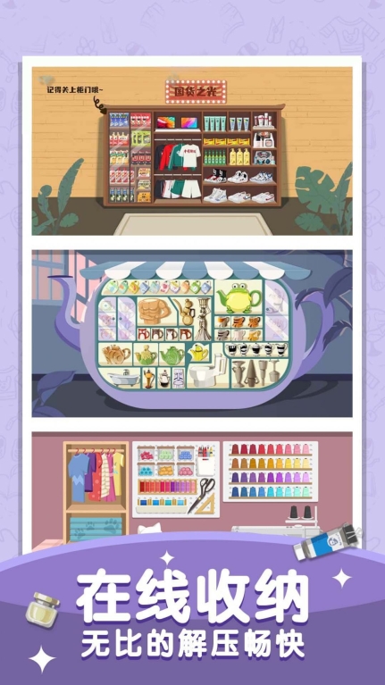 我爱收纳小免广告版图8