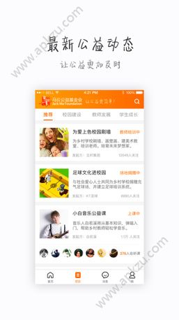 马云公益基金会APP图3
