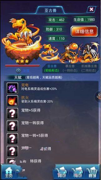 数码宝贝大探险官方版图1