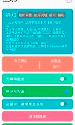 SKY光遇自动弹琴脚本图2