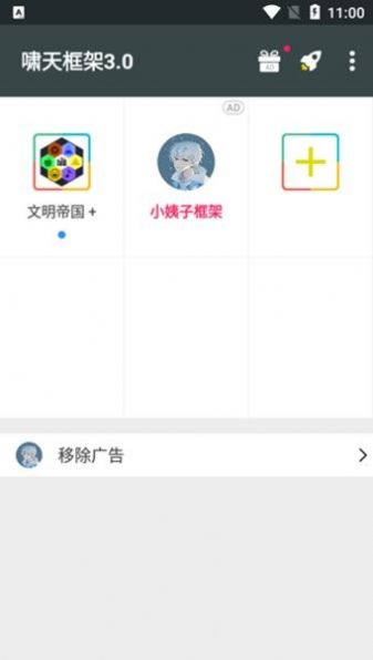 啸天框架3.0免费下载ios  v4.0图2