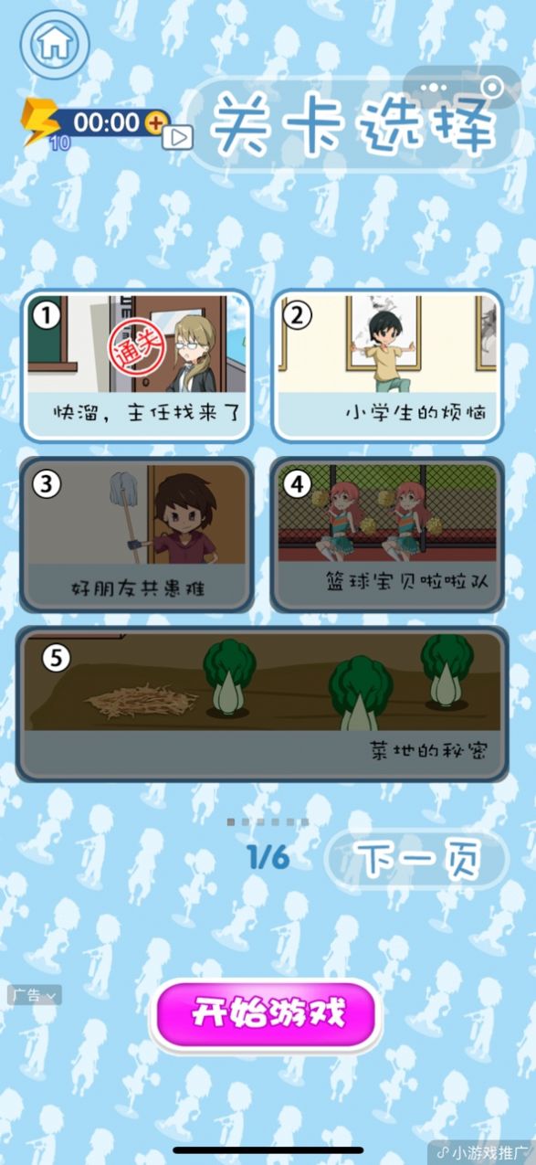 逃离教导主任游戏图3