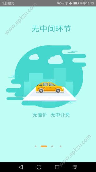 我的二手车官方app手机版下载  V2.0.0图1