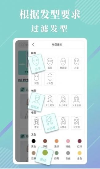 发型魔镜app手机版下载  v0.2.3图2
