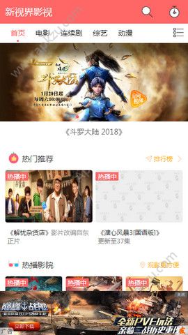 新视界影视vip会员图1