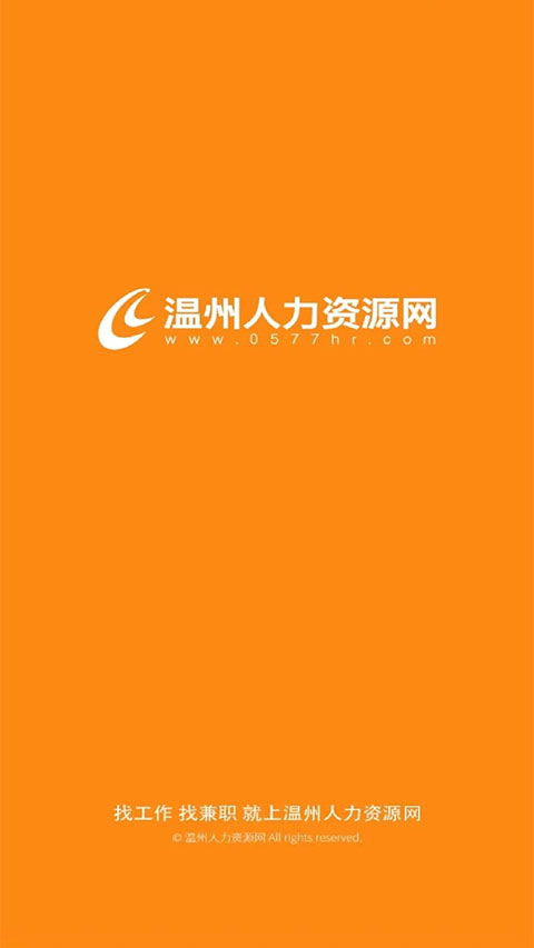 温州人力资源网图1