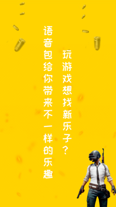 和平吃鸡变声器安卓最新版 v1.4.1图5