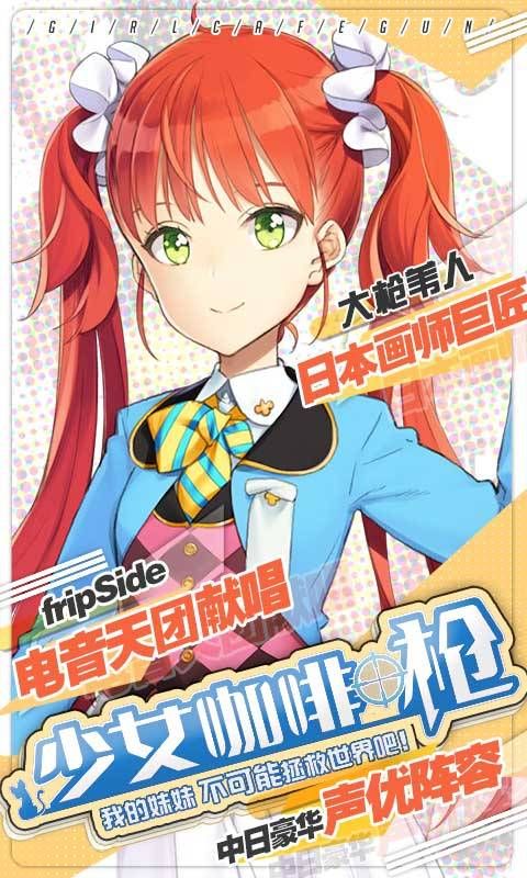 少女咖啡枪2官方网站最新版下载图片1