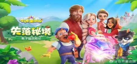 合并童话国版本大全