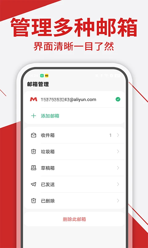 免费手机邮箱管家图1