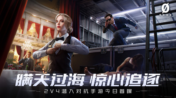 网易零号任务体验服测试版  v2.1.1图2