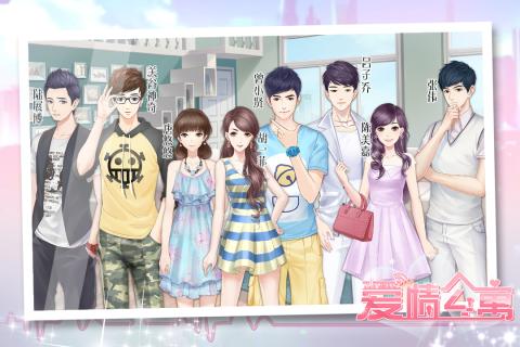 爱情公寓完整免费去广告版 v1.3图4