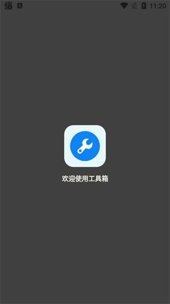 北幕工具箱最新版图1