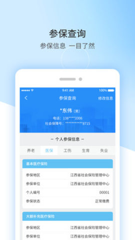 江西人社手机app官网下载苹果版  v1.8.0图2