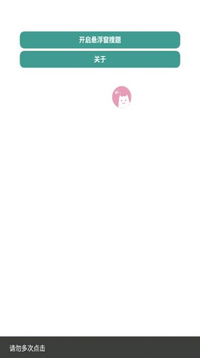 悬浮窗搜题神器app源码正式安卓版  v1.0图3