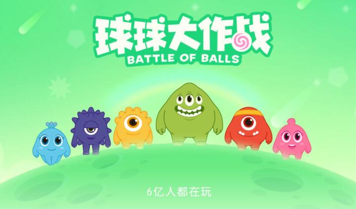 球球大作战2021合集