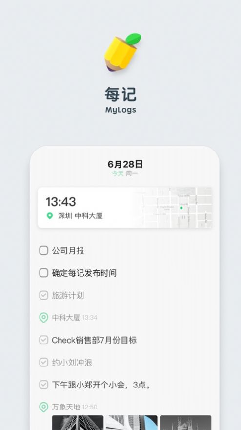 每记app手机最新版  v1.0图7