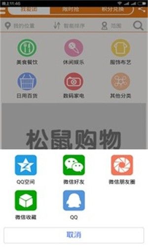 松鼠购物最新版图1
