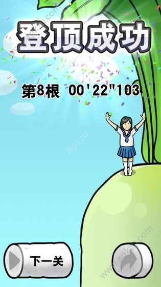 抱紧大根中文版图1