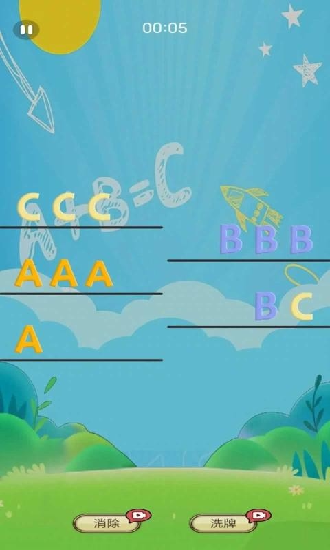 字母消消乐图1