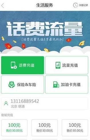 万景新能源app手机版软件下载图片1
