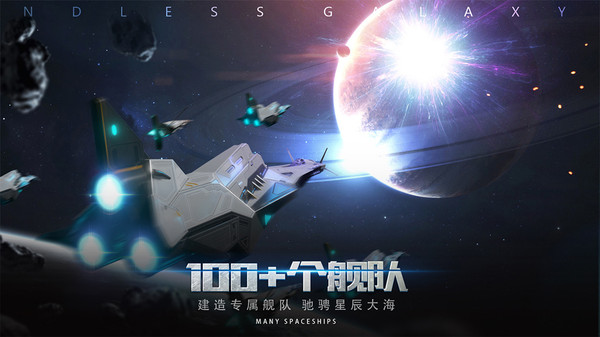 无尽银河星河争霸手游官方最新版  v1.10.0图1